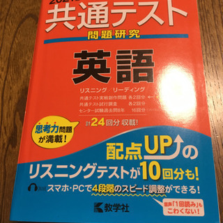 2021共通テスト問題研究英語リスニングリーディング