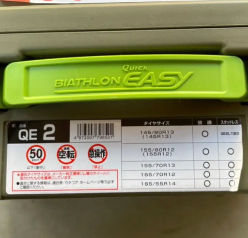 バイアスロン　QE2