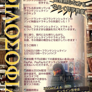 フランケンシュタインを哲学する？！