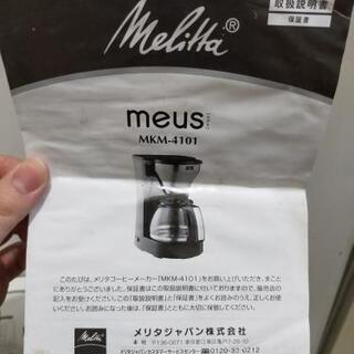 コーヒーメーカー ミアスの画像