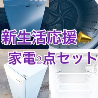 ★送料・設置無料★赤字覚悟！激安2点セット◼️冷蔵庫・洗濯機✨🌟