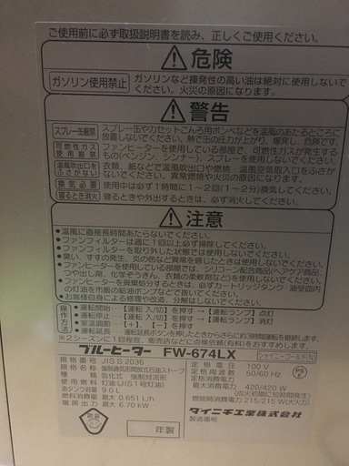 ダイニチ石油ファンヒーター