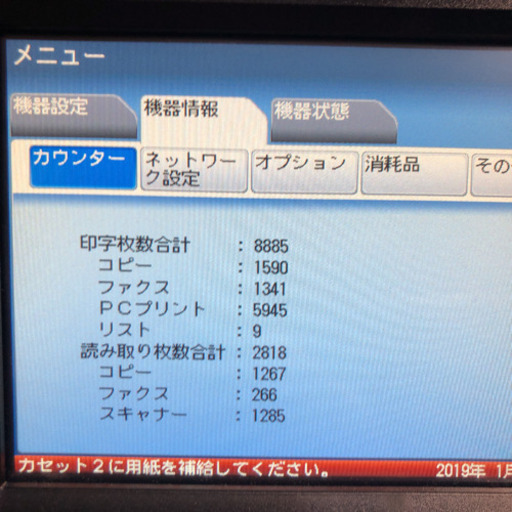 ?複合機、コニカミノルタ　8800枚、2017年式、
