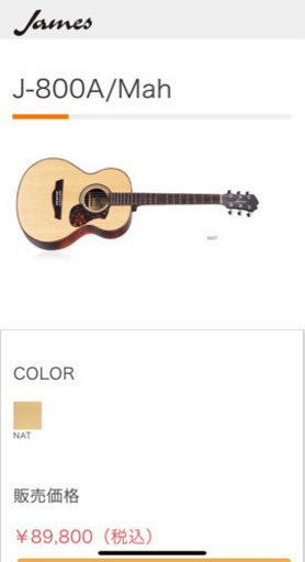 James ギター 2020.7.16に購入したものです
