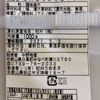 紀州みなべ南高梅  はちみつ梅干し  １キロの画像