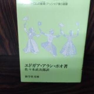 新学社文庫・黒猫・黄金虫　他二編文庫　エドガア・アラン・ポオ