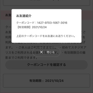 全国対応！　初回限定　スタジオアリス　撮影料半額クーポンの画像