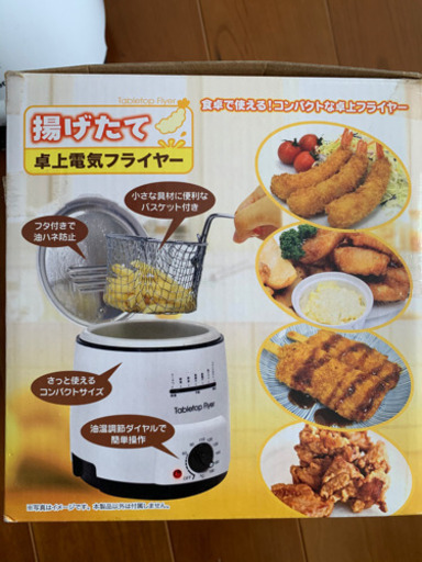 揚げたて卓上電気フライヤー