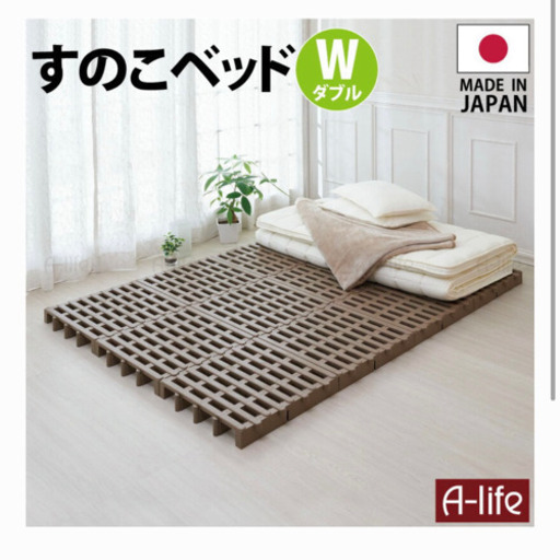 すのこ　ベット　ダブルサイズ　12個セット　プラスチック