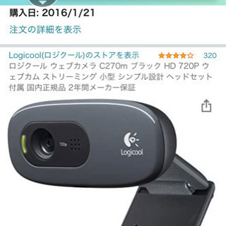在宅勤務必需品！　ロジクールwebカメラC270m