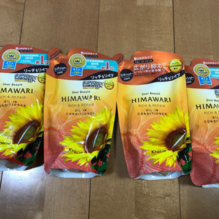 値下2200円→2000円HIMAWARI ひまわり コンディシ...