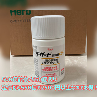 ザ・ガードコーワ整腸剤α3＋　500錠前後/550錠  