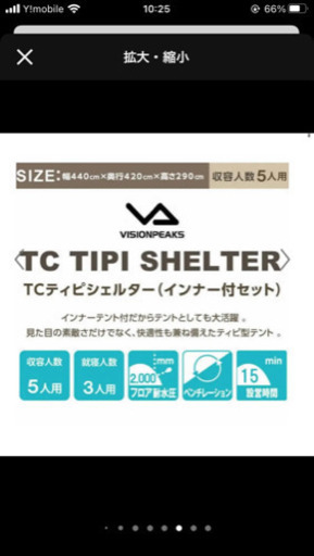 ビジョンピークスTCワンポール　ティピテント