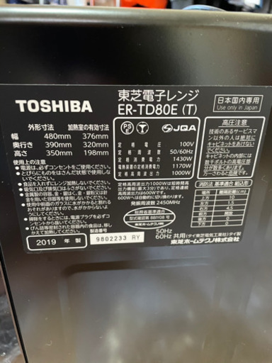 取引先決定　東芝　電子レンジ　ER-TD80E