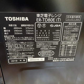 取引先決定 東芝 電子レンジ ER-TD80E