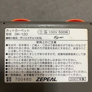 ホットカーペット( hot carpet)