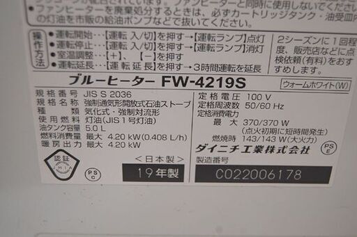 2019年製 DAINICHI ブルーヒーター FW-4219S 5L ウォームホワイト ダイニチ ファンヒーター 暖房 ☆ PayP