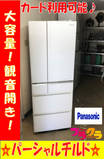 A2074☆パーシャルチルド☆パナソニック2014年製6ドア冷蔵庫