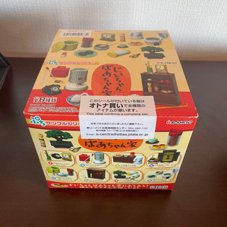 じいちゃんばあちゃん家　ぷちサンプルシリーズ　オトナ買いセット