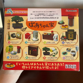 じいちゃんばあちゃん家　ぷちサンプルシリーズ　オトナ買いセットの画像