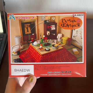 じいちゃんばあちゃん家　ぷちサンプルシリーズ　オトナ買いセットの画像