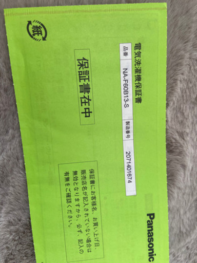 キャンセルの為再搭載！2020年式Panasonic 洗濯機 6kg NA-F60B13-S ほぼ新品