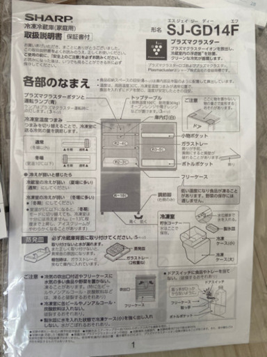 2019年製　SHARP プラズマクラスター冷蔵庫137L ほぼ新品
