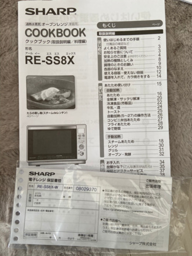 SHARP オーブンレンジ RE-SS8X ほぼ新品