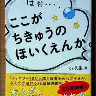 ほぉ...、ここがちきゅうのほいくえんか。