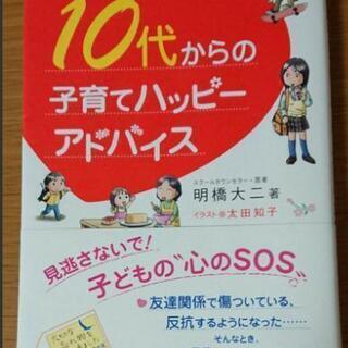 10代からの子育てハッピーアドバイス