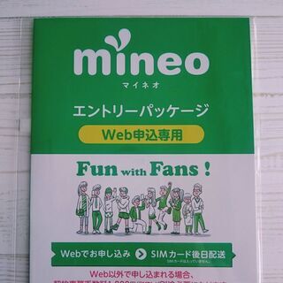 【新品・未使用】mineoエントリーパッケージ（エントリーコード）