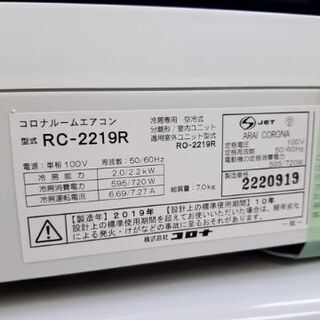 2019年製 CORONA コロナ 冷房専用エアコン RC-2219R 除湿 壁掛け 防