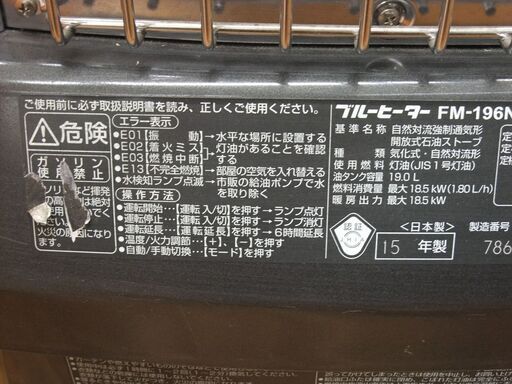 【店頭渡し】ダイニチ　業務用ブルーヒーター　ＦＭ－１９６Ｎ　47/65畳