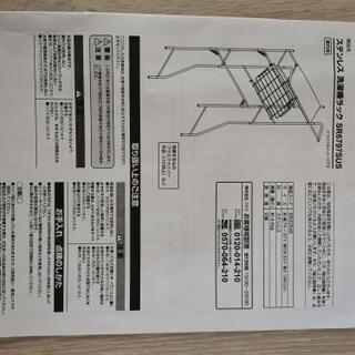 ニトリ ステンレス洗濯機ラック SR6793SUSの画像