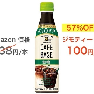 ★激安★ サントリー ボス カフェベース 無糖 濃縮 コーヒー ...