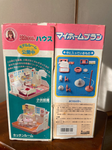 リカちゃん　マイホームプラン