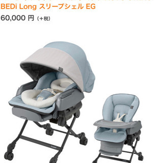 コンビ ホワイトレーベル ネムリラ AUTO SWING BEDi Long スリープシェル EG の画像