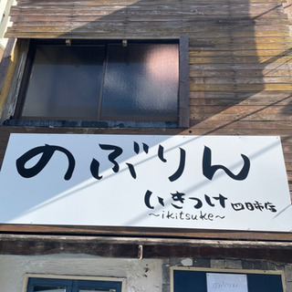 居酒屋