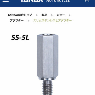 【未使用】タナックス　ミラーアダプター