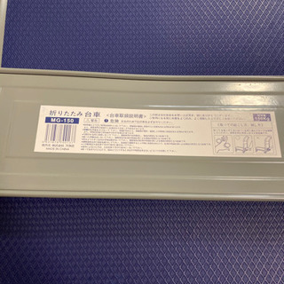 折りたたみ台車　MG-150