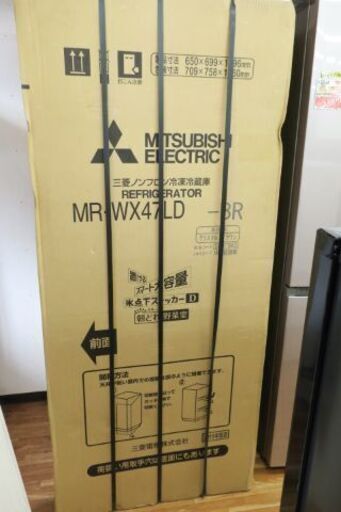 【新品】ミツビシ大型冷蔵庫 470L 6ドア MR-WX47LD-BR
