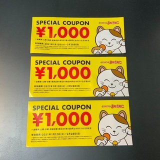 ★3000円相当★まねきねこ カラオケ クーポンお譲りいたします！