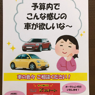 自動車オークション代行します‼️