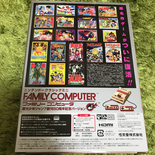 【新品未使用品】ニンテンドークラシックミニ ファミリーコンピュータジャンプの画像