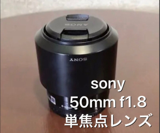 sony 単焦点　E50mm F1.8