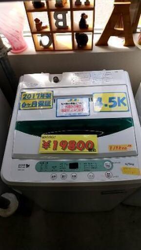 Hebe Relax 山田洗濯機 2017年製 4.5k 6ヶ月保証       41001