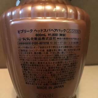 ビブリーク ヘッドスパヘアパックの画像