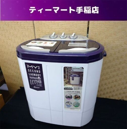 美品 2槽式 小型洗濯機 3.6kg 2019年製 マイセカンドランドリーハイパー TOM-05h 小型 洗濯機 二層式 コンパクト 札幌市