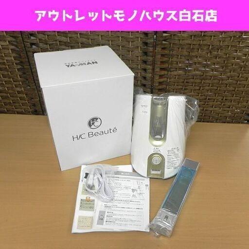 未使用 ヤーマン YA-MAN H/C Beaute ピュア水素水スチーマー 飲用ボトル付 IS-94W-1 ☆ PayPay(ペイペイ)決済可能 ☆ 札幌市 白石区 東札幌 ☆ アウトレットモノハウス