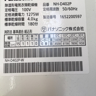 Panasonic 衣類乾燥機 NH-D402P-W 16年製の画像